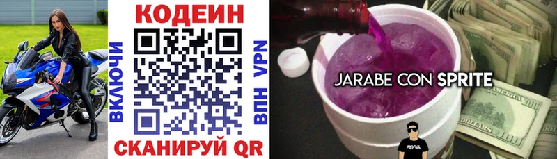 Кодеин Purple Drank  Белоярский 